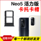 手机sim卡座 适用于vivo 卡套 卡托卡槽 插卡卡拖 iQOO Neo5活力版