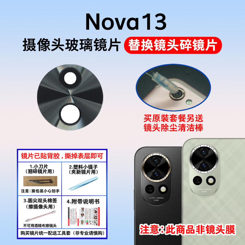 适用于华为Nova13摄像头玻璃镜片 更换手机后置照相机镜面镜头盖
