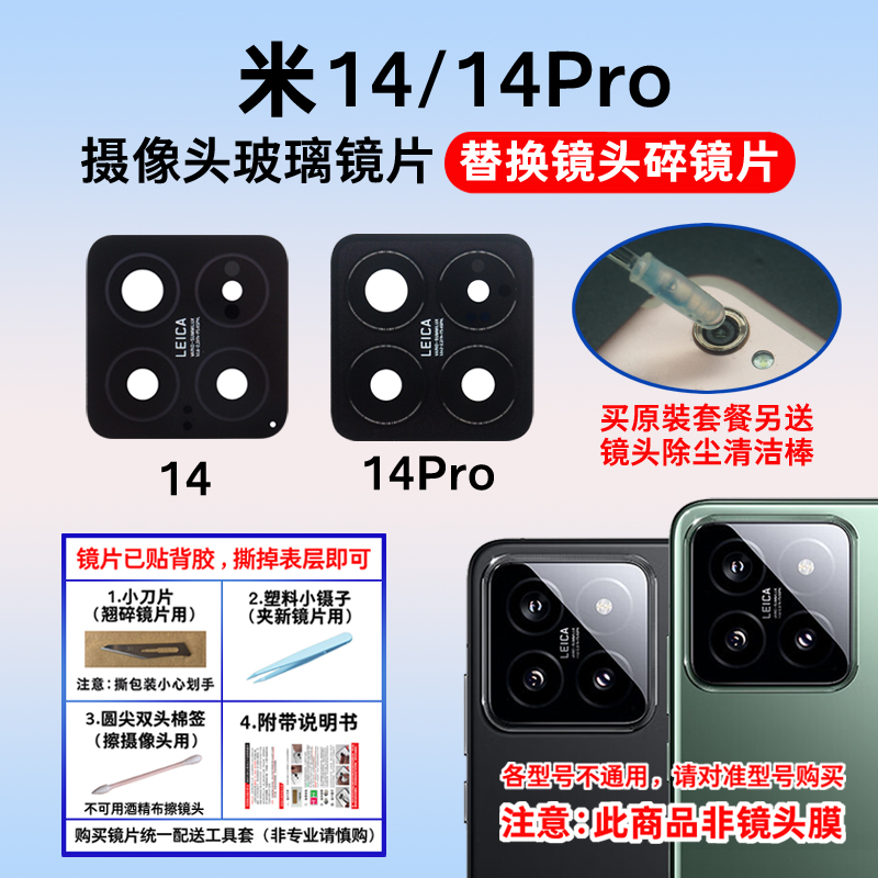 适用于小米14/14Pro后置摄像头玻璃镜片 手机后照相机镜面 镜头盖
