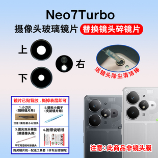 适用realme 真我Neo7turbo后置摄像头玻璃镜片 照相机镜面 镜头盖