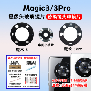 适用荣耀Magic3/3Pro摄像头玻璃镜片 魔术3后置照相机镜面镜头盖
