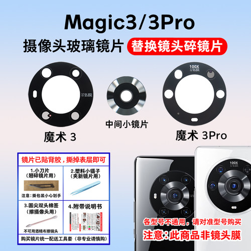 适用荣耀Magic3/3Pro摄像头玻璃镜片 魔术3后置照相机镜面镜头盖