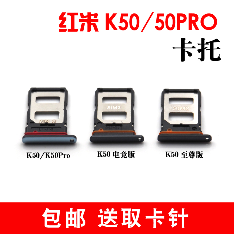 适用于小米红米K50Pro卡托卡槽插卡卡拖 K50至尊版电竞版手机卡座