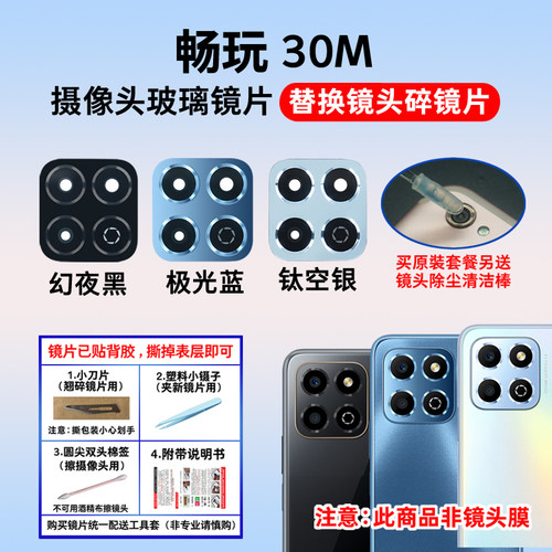 适用于畅玩30M后摄像头玻璃镜片