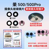 适用于荣耀500后置摄像头镜片 镜头盖 荣耀500Pro照相机玻璃镜面