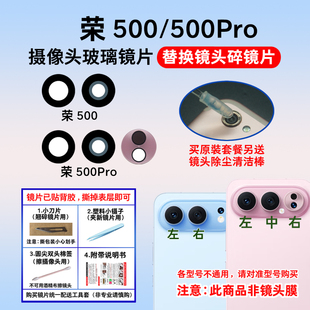 适用于荣耀500后置摄像头镜片 镜头盖 荣耀500Pro照相机玻璃镜面