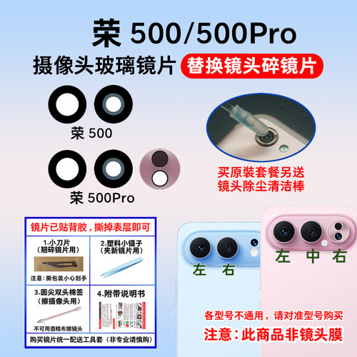 适用于荣耀500后置摄像头镜片 荣耀500Pro照相机玻璃镜面 镜头盖