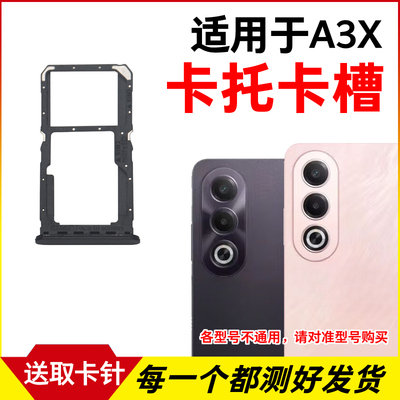 适用于OPPO A3X卡托卡槽 插卡卡拖 a3x手机sim卡座 电话卡套卡架
