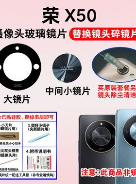 适用于荣耀X50后置摄像头玻璃镜片镜头盖 更换手机照相机玻璃镜面