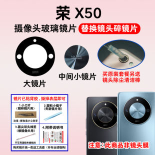更换手机照相机玻璃镜面 适用于荣耀X50后置摄像头玻璃镜片镜头盖