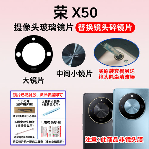 适用于荣耀X50后置摄像头玻璃镜片镜头盖 更换手机照相机玻璃镜面