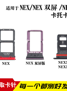 适用于ViVO NEX卡托 NEX2双面屏NEX A/S卡槽 nex3卡拖SIM卡座卡套