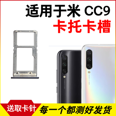 适用于小米CC9卡托卡槽 CC9插卡卡拖 cc9手机sim卡座 卡套卡架