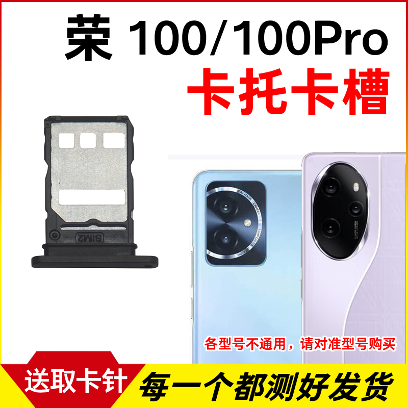适用于荣耀100卡托卡槽 荣耀100Pro插卡卡拖 手机sim卡座卡套卡架