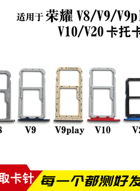 适用于华为荣耀V8 V9 V9play V10 V20卡托卡槽 手机sim插卡座拖