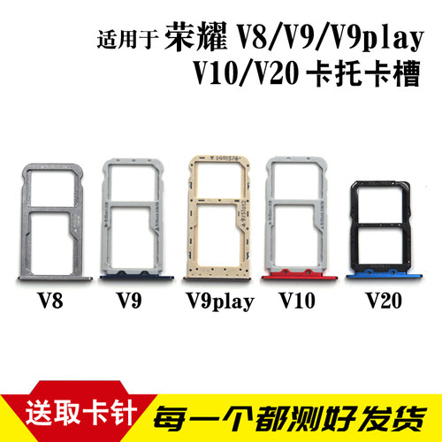 适用于荣耀V8V9卡托卡槽