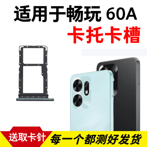 适用于荣耀畅玩60A卡托卡槽 插卡卡拖 手机sim卡座 卡套卡架