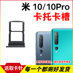适用于小米10卡托卡槽 小米10Pro插卡卡拖 手机sim卡座 卡套卡架