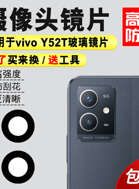 适用于vivo Y52T后置摄像头玻璃镜片 Y52T手机照相机镜面 镜头盖