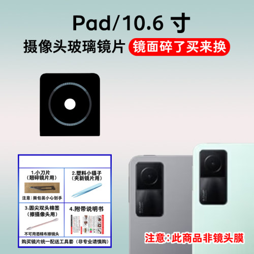适用于redmi 红米pad后置摄像头玻璃镜片 10.6寸照相机镜头盖镜面