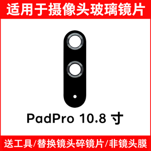 MRR W29后摄像头玻璃镜片 MRX W09 镜面 AL09 适用华为MatePadPro