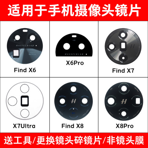 适用OPPO Find X6 X6Pro X7 Ulra X8 X8Pro后摄像头玻璃镜片 镜面