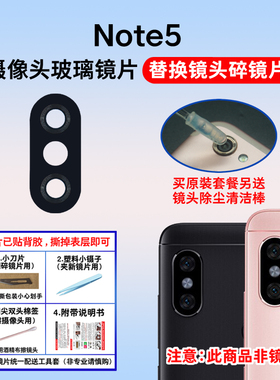 适用于小米红米Note5后摄像头镜片 Note5手机相机玻璃镜面 镜头盖
