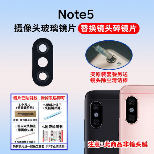 适用于小米红米note5摄像头镜片