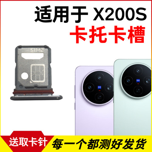 适用于vivo X200S卡托卡槽 插卡卡拖 手机sim卡座 卡套卡架