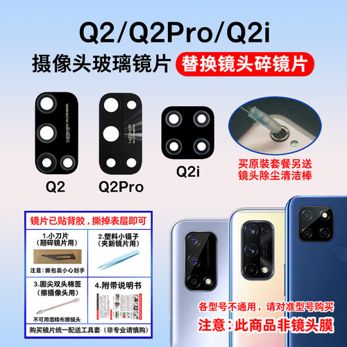 适用于realme真我Q2 Q2Pro Q2i后置摄像头玻璃镜片 照相机镜面盖 - 封面