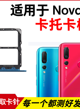 适用于华为Nova4卡托卡槽 插卡卡拖 VCE-AL00手机sim卡座卡套卡架