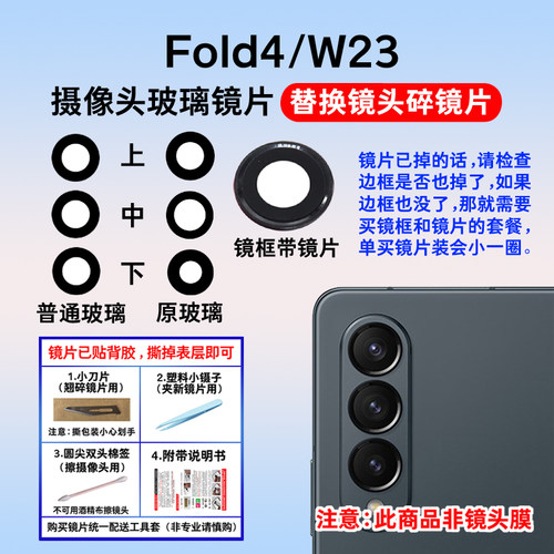 适用三星W23后摄像头玻璃镜片W2023照相机镜面 Fold4 F9360镜头盖
