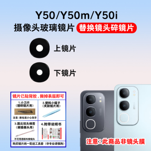 适用vivo Y50 5G后置摄像头镜片 y50i照相机玻璃 y50m镜面 镜头盖