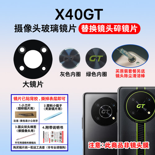 适用于荣耀X40GT后置摄像头镜片