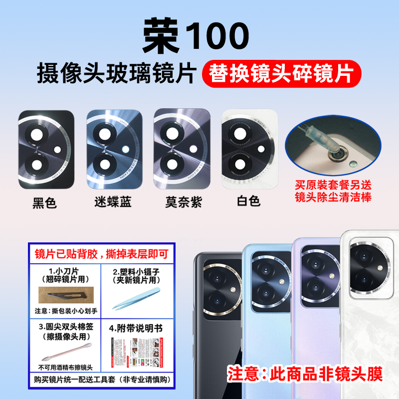适用于荣耀100后置摄像头镜片 MAA-AN00手机照相机玻璃镜面镜头盖
