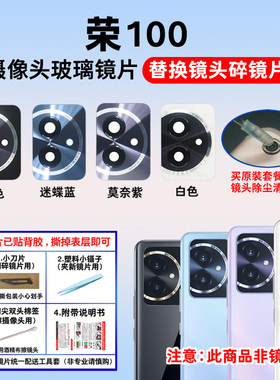 适用于荣耀100后置摄像头镜片 MAA-AN00手机照相机玻璃镜面镜头盖