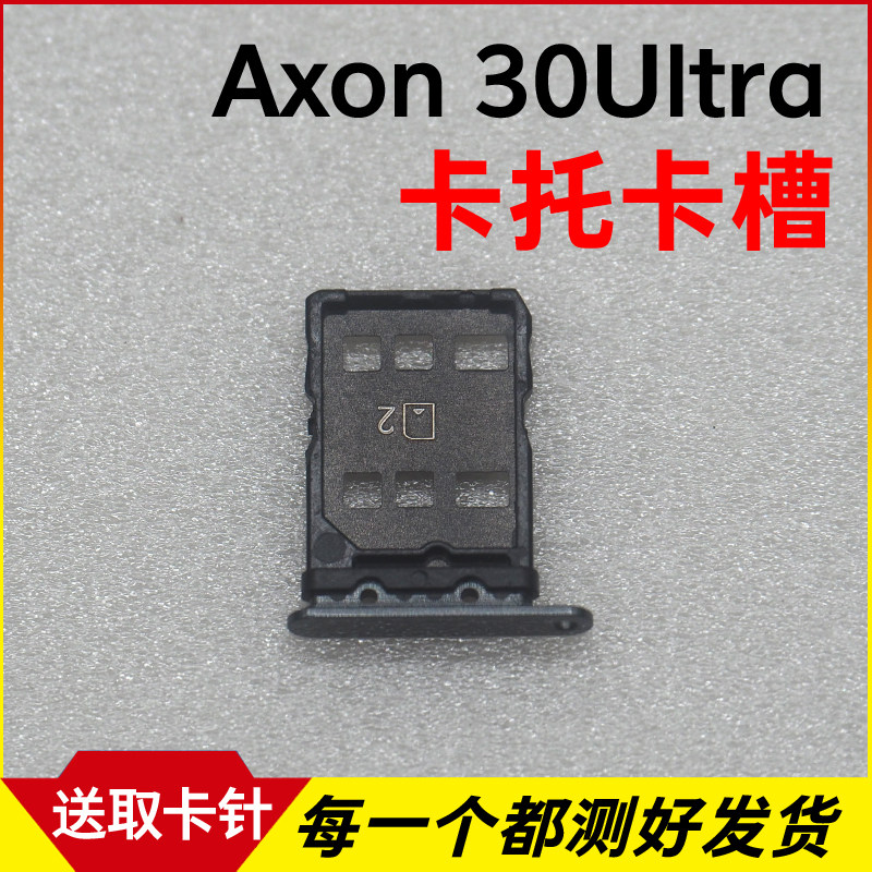适用于中兴ZTE Axon30 Ultra 5G卡托卡槽SIM卡套卡塞手机电话卡套