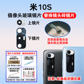 适用于小米10S后置摄像头玻璃镜片 MI10S手机后照相机镜面 镜头盖