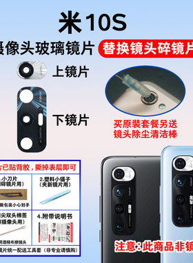 适用于小米10S后置摄像头玻璃镜片 MI10S手机后照相机镜面 镜头盖