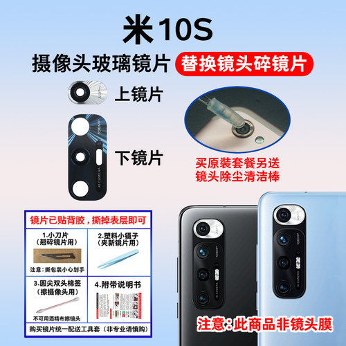 适用于小米10S后摄像头玻璃镜片