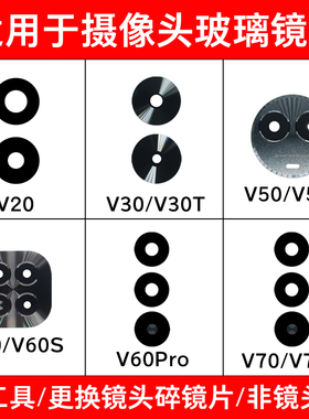 适用realme真我V20 V30 V50 V60S V60Pro V70后置摄像头玻璃镜片