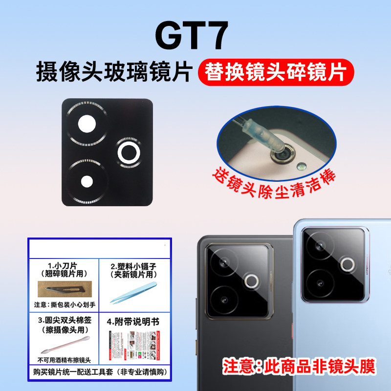 适用于realme真我GT7后置摄像头玻璃镜片 GT7照相机镜头盖镜面