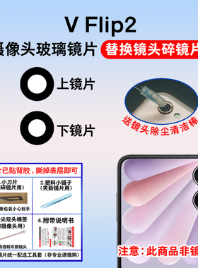 适用于荣耀Magic V Flip2后置摄像头镜片 照相机玻璃镜面 镜头盖