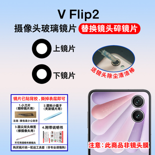 适用于荣耀Magic V Flip2后置摄像头镜片 照相机玻璃镜面 镜头盖