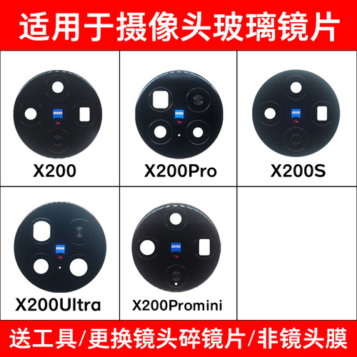 适用于vivo X200 X200S X200Promini X200Ultra后摄像头镜片镜面