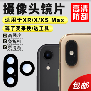 镜头盖 适用于苹果iPhone max后置摄像头镜片XR相机厡装 镜面