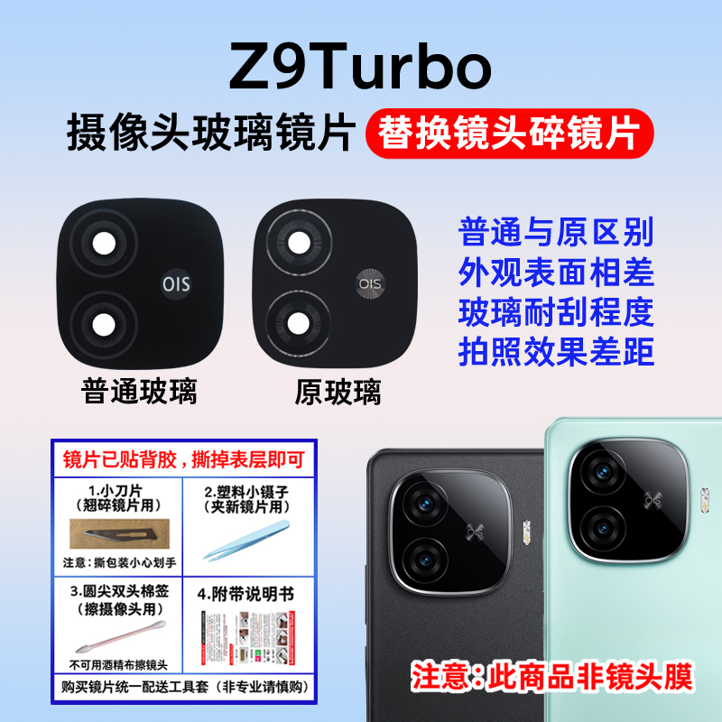 适用vivo iQOO Z9 Turbo摄像头玻璃镜片 手机后照相机镜面镜头盖