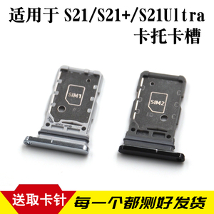 适用于三星S21/S21+卡托卡槽 S21Ultra卡拖 手机sim卡座 电话卡套