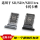 S21 卡托卡槽 S21Ultra卡拖 适用于三星S21 手机sim卡座 电话卡套