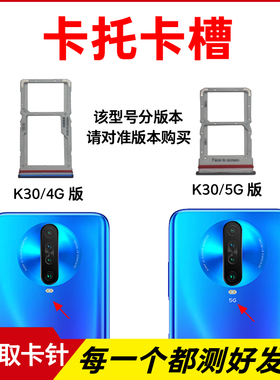 适用于小米红米K30 4G 5G卡托卡槽 K30i插卡卡拖 手机sim卡座卡套
